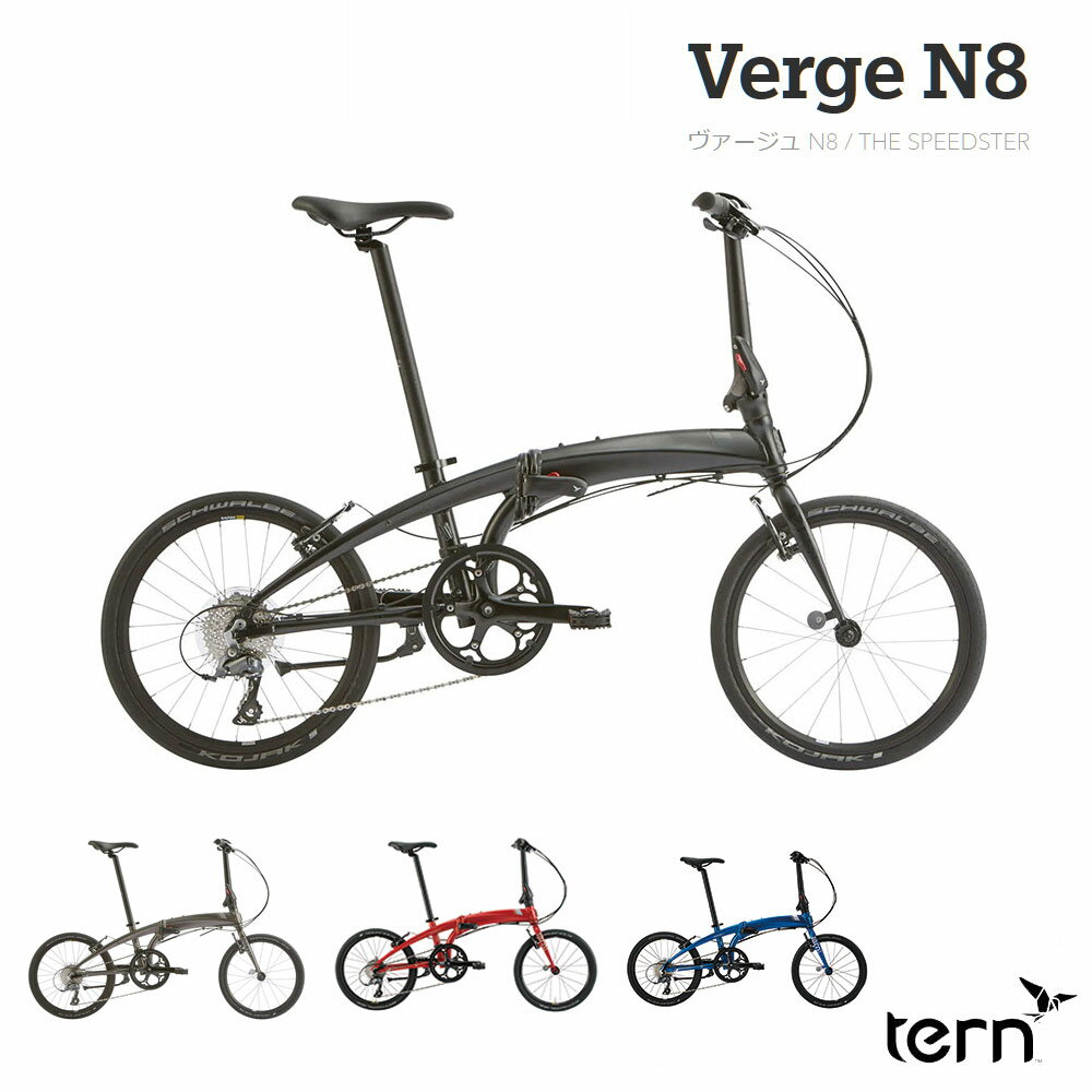 【6/1限定クーポン&ポイント】VERGE N8（ヴァージュN8）2024モデル/TERN（ターン）折り畳み・フォールディングバイク【送料プランB】【関東/近畿は地方で送料異なる(注文後修正)】