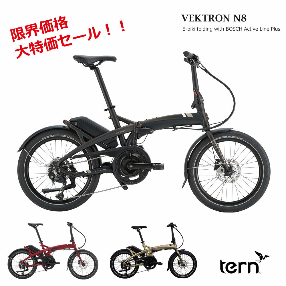 限定特価 !VEKTRON N8 ベクトロン ヴェクトロンN8 TERN ターン BOSCH製ユニット電動アシスト 折り畳み・フォールディング・E-BIKE イーバイク 送料プランB 