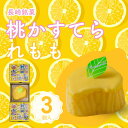 【3980円以上お買い上げで送料無料】長崎 数量限定商品白水堂 れもも(レモンケーキ)3個入 れもも(レモンケーキ)レモン レモンケーキ ケーキ 洋菓子