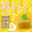 【3980円以上お買い上げで送料無料】長崎 数量限定商品白水堂 れもも(レモンケーキ)6個入 れもも(レモンケーキ)レモン レモンケーキ ケーキ 洋菓子