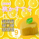 【3980円以上お買い上げで送料無料】長崎 数量限定商品白水堂 れもも(レモンケーキ)9個入 れもも(レモンケーキ)レモン レモンケーキ ケーキ 洋菓子