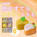 【3980円以上お買い上げで送料無料】長崎 数量限定商品白水堂 れもも(レモンケーキ) ・こもも詰合せれもも(レモンケーキ)レモン レモンケーキ3個・こもも3個