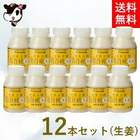 百白糀　12本セット(生姜12本)　牛乳と米糀だけで作られた　牛乳甘酒　白水舎　生姜　乳飲料　牛乳　甘酒　ノンアルコール　砂糖不使用　米糀　米こうじ　送料無料