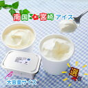 \宮崎県産の味6種類から選べる大容量牧場ミルクアイス/ 2L 送料無料 業務用 スイーツ 濃厚ミルク 黒ごま 日向夏みかん 完熟マンゴー カフェオレ チョコ...
