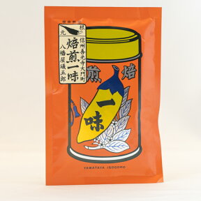 八幡屋礒五郎 一味唐辛子／袋入り（15g）国産 焙煎 長野県 善光寺 【送料無料／メール便】