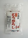 【国産】九州産 唐辛子ホール(10g)