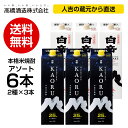【楽天限定&お得セット】本格焼酎 白岳KAORU&白岳パック詰め合わせ(6本入り 2種×3本)
