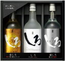 金・銀・しろ25度720ml　3本セット