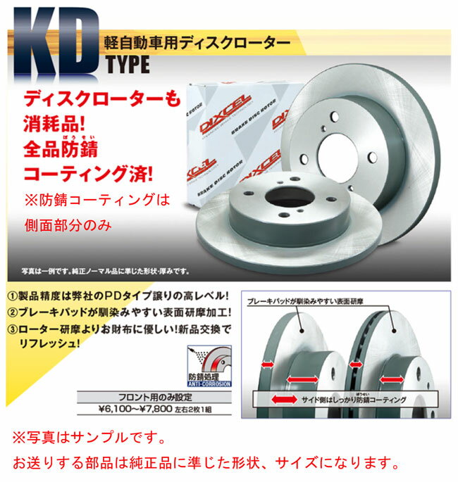 ジムニーワイド/シエラ JB33W 1997/12〜2000/03 DIXCEL 【フロント】ディスクローター(KD3714053[即納]