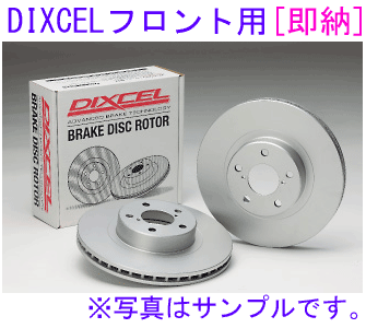 ムーヴコンテ L585S NA 2013/06〜 DIXCEL 【フロント】ディスクローター(3818039[即納]