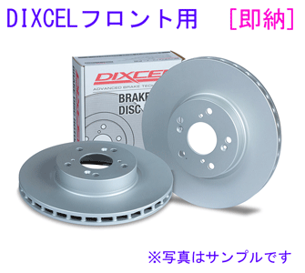 MIRA GINO （ミラジーノ） L701S L711S ソリッドディスクの車両（2003年8月以降） DIXCEL 【フロント】ディスクローター