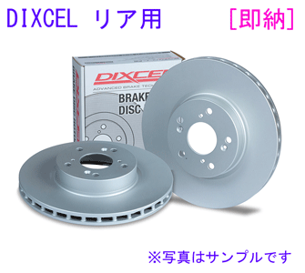 アルティス AXVH70N 2017/07〜 DIXCEL 【リア】ディスクローター(PD3159158[即納]