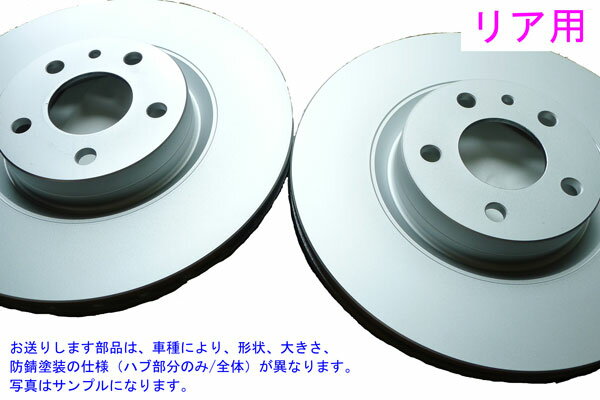 レガシィアウトバック BPE 3.0R B型〜 04/05〜09/06 【リア】ディスクローター[即納]