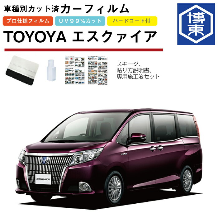 Rakuten - カーフィルム エスクァイア80系用 H26/10〜 車種別カット済リア1台分セット トヨタ(TOYOTA)