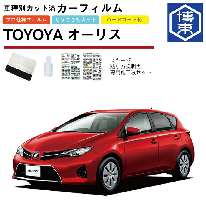 Rakuten - カーフィルム オーリス180系用 H24/8〜H30/3 車種別カット済リア1台分セット トヨタ(TOYOTA)