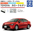 カーフィルム カローラセダン E21 系用 R1/10〜 車種別カット済リア1台分セット トヨタ(TOYOTA)