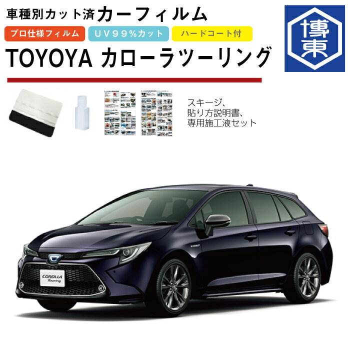 カーフィルム カローラツーリング　E21#W系用 R1/10〜 車種別カット済リア1台分セット トヨタ(TOYOTA)