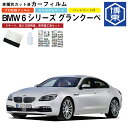 カーフィルム BMW 6シリーズ グランクーペ F06系用 H24/6〜 車種別カット済リア1台分セット