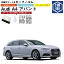 カーフィルム アウディ A4アバント B9系用 H28/4〜 車種別カット済リア1台分セット