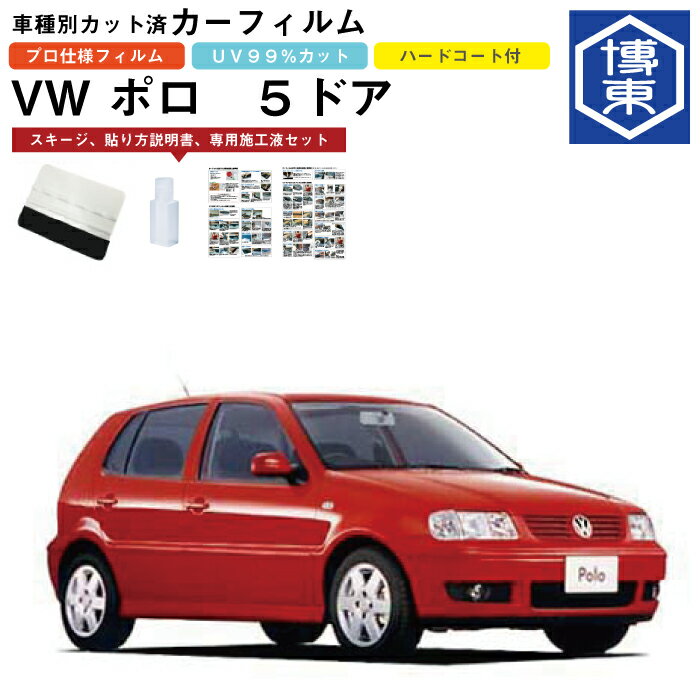 Rakuten - カーフィルム VW ポロ 5ドア用 H8/8〜H14/5 車種別カット済リア1台分セット