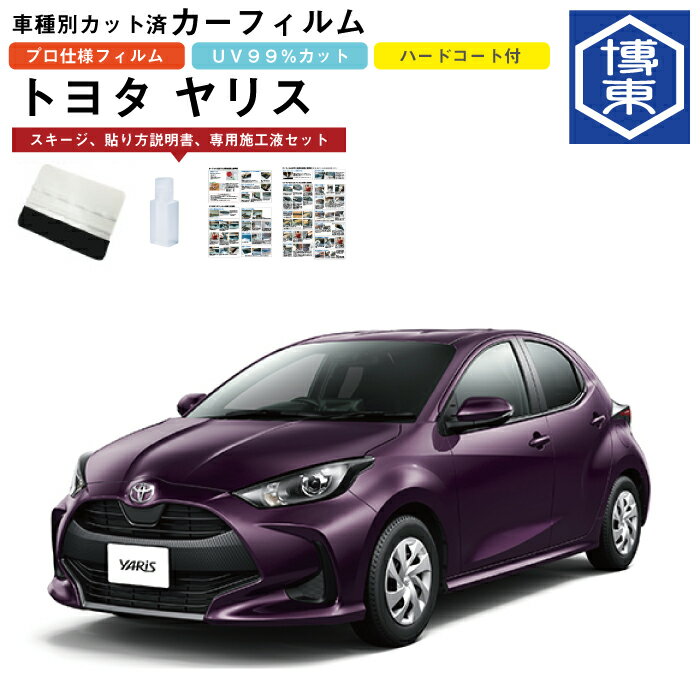 Rakuten - カーフィルム トヨタ ヤリス MK・KS系用 R2/2〜 車種別カット済リア1台分セット