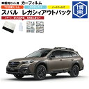 カーフィルム レガシィアウトバック BT系用 R3/12〜 車種別カット済リア1台分セット スバル(SUBARU)