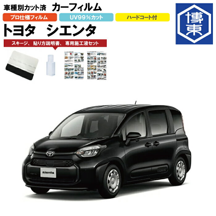 Rakuten - カーフィルム シエンタ10系用 R4/8〜 車種別カット済リア1台分セット トヨタ(TOYOTA）