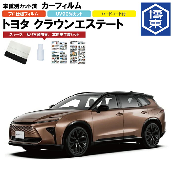 Rakuten - カーフィルム クラウンエステート 30系用 R7/3〜 車種別カット済リア1台分セット トヨタ