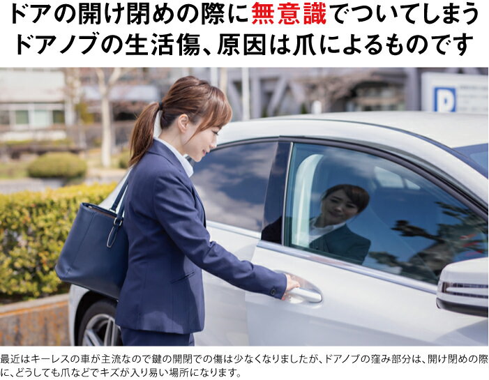 カローラフィールダー160系用(H24/5〜)車種別設計ドアノブ生活傷保護プロテクションフィルム トヨタ(TOYOTA)傷防止シート 2