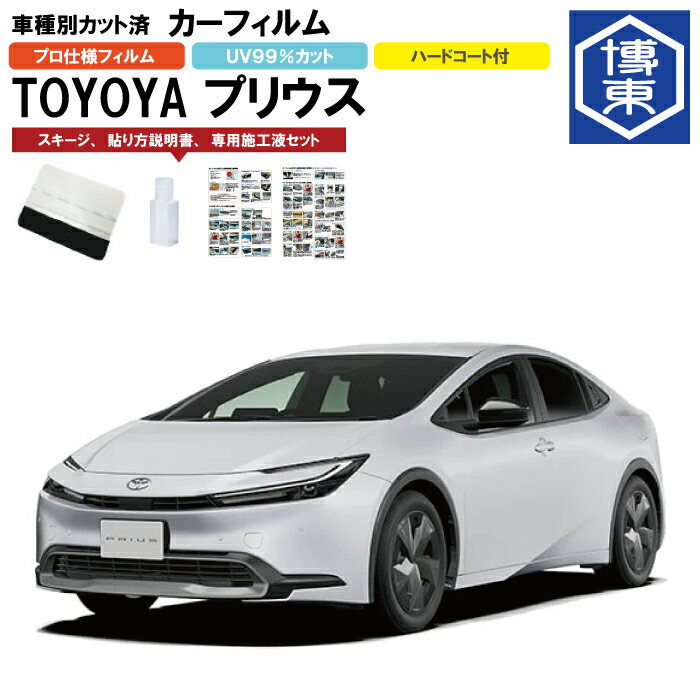 カーフィルム プリウス 60系用 R5/1〜 車種別カット済リア1台分セット トヨタ(TOYOTA)