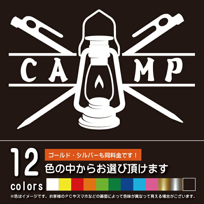 キャンプ　ランタン【カッティングシート】キャンプ・アウトドア　シール ステッカー（12色から選べます）
