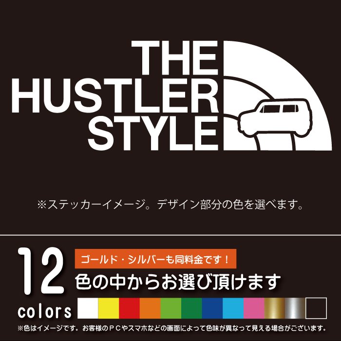 ハスラー 31・41系 【カッティングシート】THE HUSTLER STYLE パロディ シール ステッカー（12色から選べます）