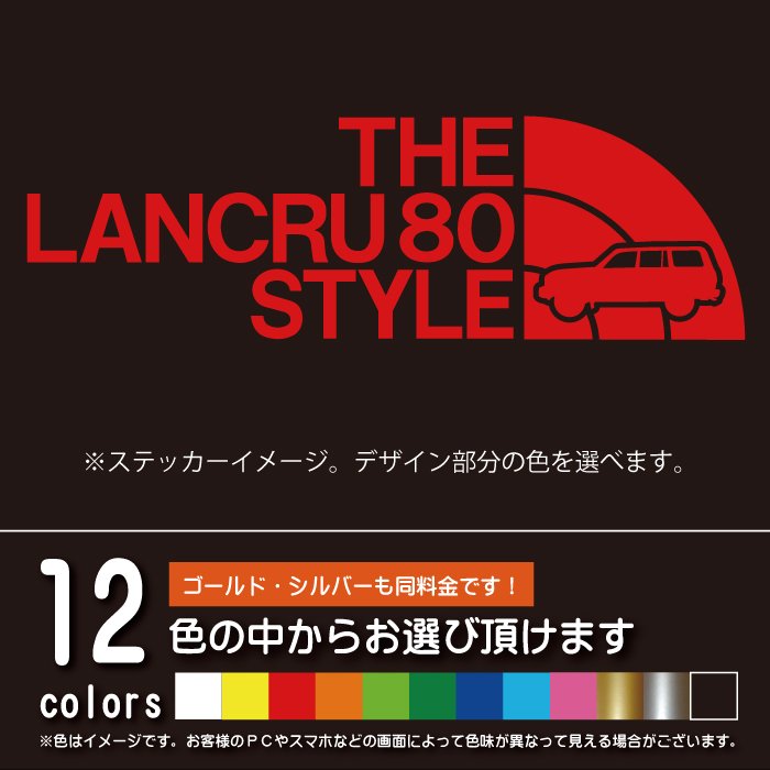 ランドクルーザー80（ランクル80）【カッティングシート】THE LANCRU 80 STYLE パロディ シール ステッカー（12色から選べます）