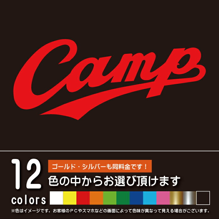 キャンプ カッティングシート　広島カープ風パロディーステッカー（12色から選べます）