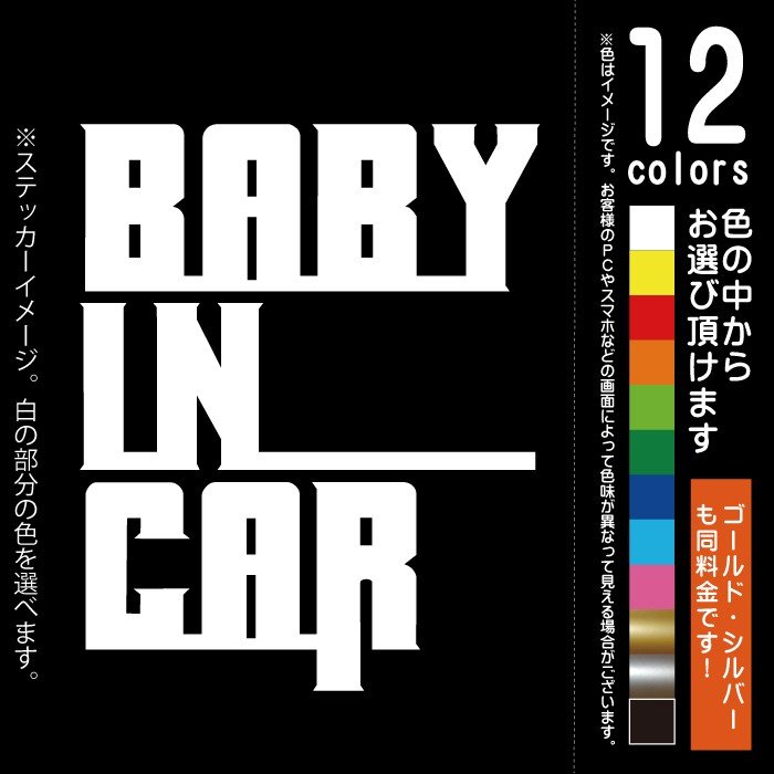 Rakuten - ONE OK ROCK ワンオクロック風 BABY IN CAR ベビーインカー【ステッカー カッティングシート】赤ちゃんを乗せています（12色から選べます）