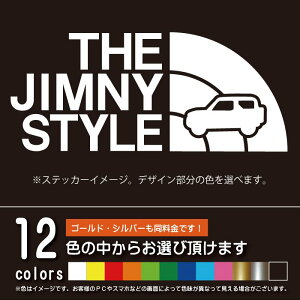 ジムニー　3代目JB23/JB33/JB43系ステッカー　THE JIMNY STYLE【カッティングシート】パロディ（12色から選べます）