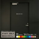 STAFF ONLY（スタッフオンリー）タイプ02　ドア入口（明朝体）壁用ウォールステッカー　カッティングシート（12色から選べます）