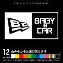 BABY IN CAR(ベビーインカ―)ニューエラ風【カッティングシート ステッカー】パロディ シール 赤ちゃんを乗せています(12色から選べます)