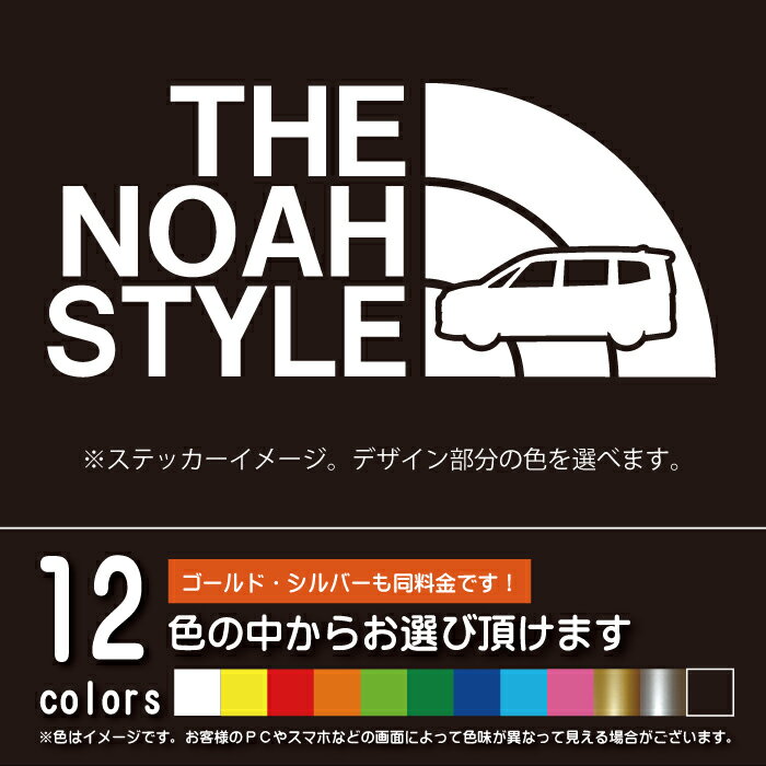 ノア 90系 THE NOAH STYLE【カッティングシート】パロディ シール ステッカー （12色から選べます）