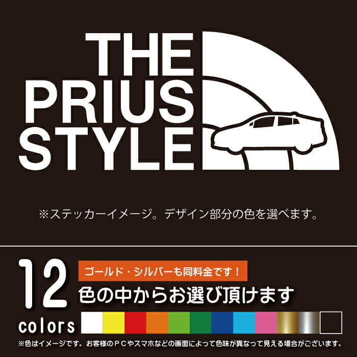 プリウス 50系【カッティングシート】THE PRIUS STYLE パロディ シール ステッカー（12色から選べます）