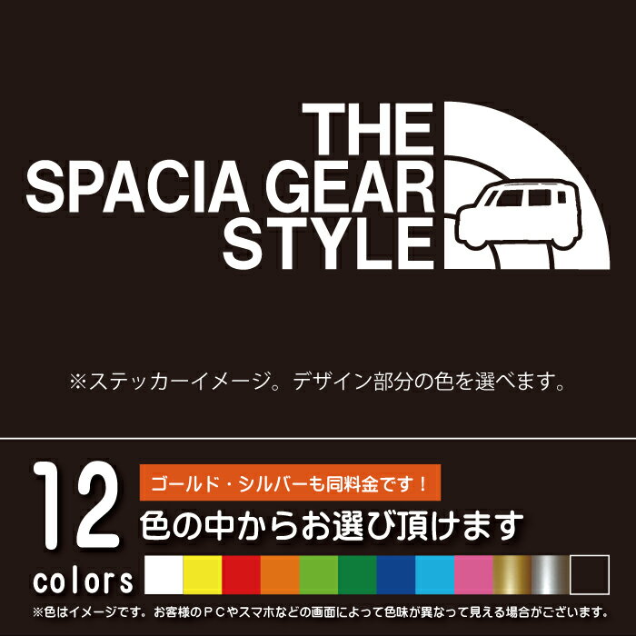 スペーシアギア MK03系 THE SPACIA_GEAR STYLE【カッティングシート】パロディ シール ステッカー（12色から選べます）【ネコポス対応】