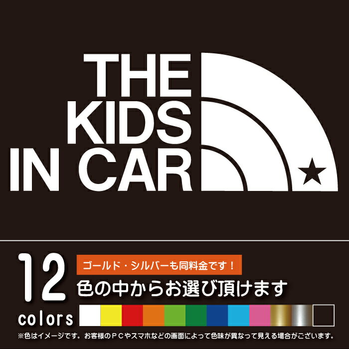 THE KIDS IN CAR 星柄（キッズインカ—）カッティングシート パロディ シール ステッカー 子供を乗せています（12色から選べます）
