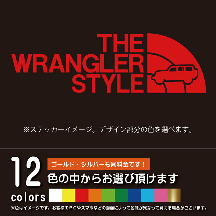 楽天博東商事　楽天市場店ジープ・ラングラーアンリミテッド JL系 THE WRANGLER STYLE【カッティングシート】パロディ シール ステッカー （12色から選べます）