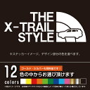 エクストレイル T33系 THE X-TRAIL STYLE【カッティングシート】パロディ シール ステッカー （12色から選べます）