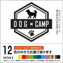 柴犬【DOG × CAMPステッカー】ペット　キャンプ　カッティングシート（12色から選べます）