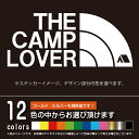 THE CAMP LOVER カッティングシート【キャンプ・アウトドア】パロディーステッカー シール(12色から選べます)
