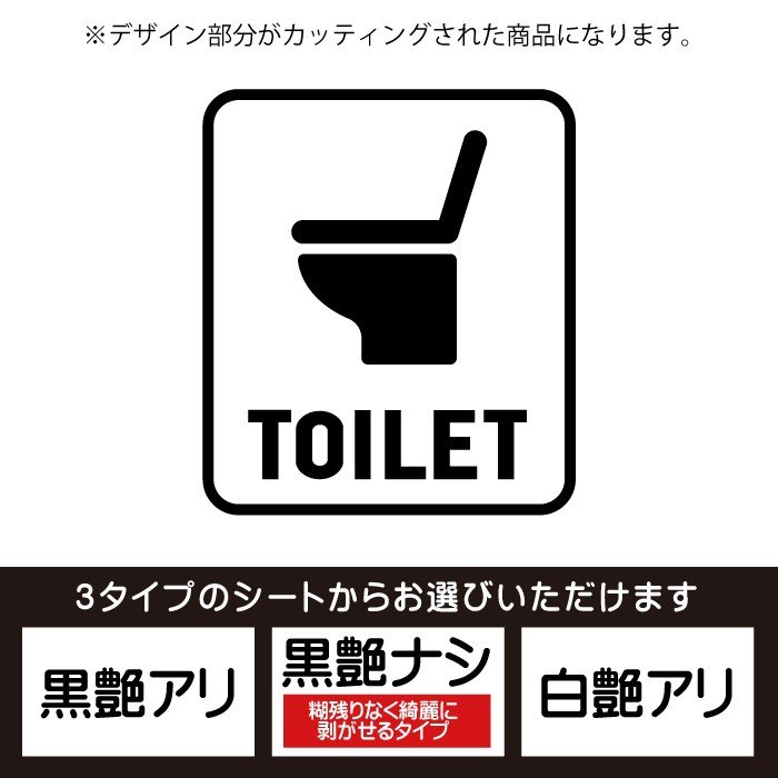 洋式トイレ（枠有り）ドア入口シール（TOILET）壁用ウォールステッカー　シート3種から選べるカッティングシート