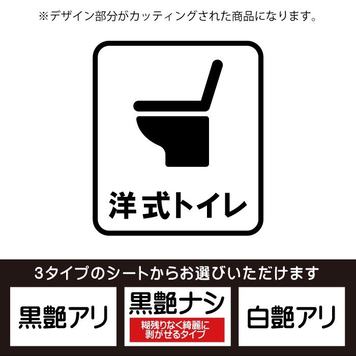 洋式トイレ（枠有り）ドア入口シール（TOILET）壁用ウォールステッカー　シート3種から選べるカッティングシート