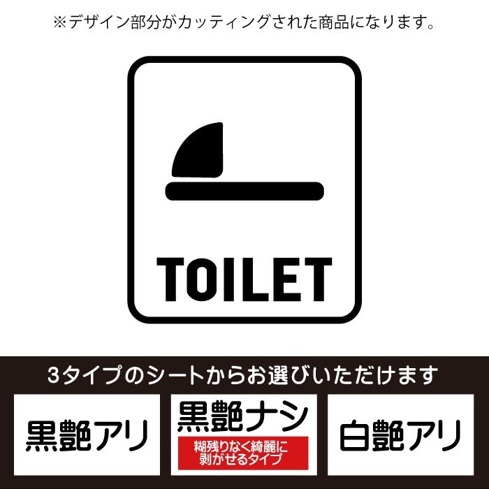 和式トイレ（枠有り）ドア入口シール（TOILET）壁用ウォールステッカー　シート3種から選べるカッティングシート