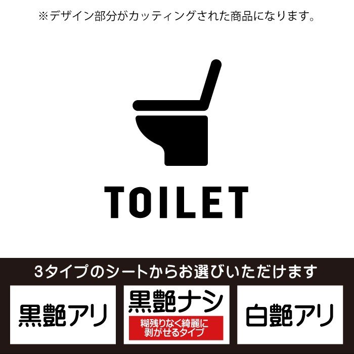 洋式トイレ（枠無し）ドア入口シール（TOILET）壁用ウォールステッカー　シート3種から選べるカッティングシート